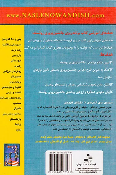 برنامه ریزی جانشین پروری روشمند(50دقیقه ای کاربردی)